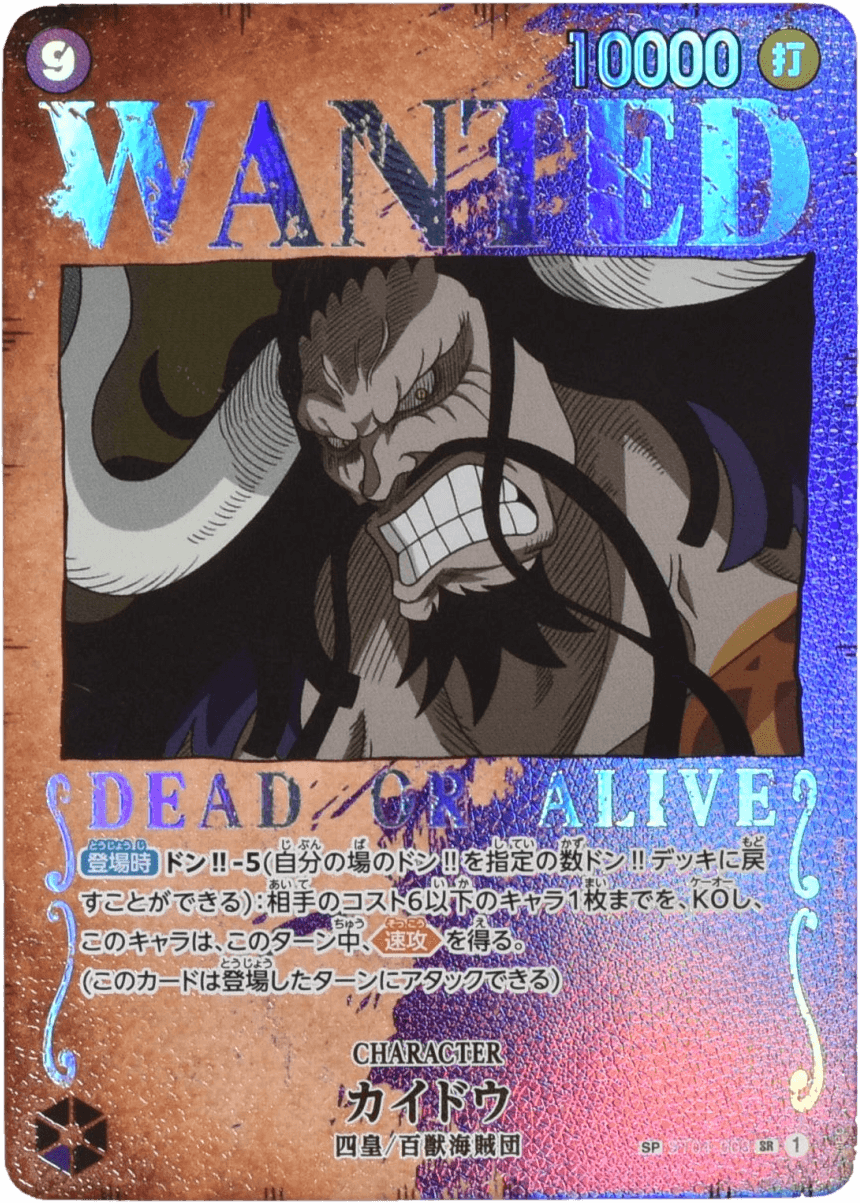 Prize image: Kaido Special Parallel (JP) - SR (ST04-003)