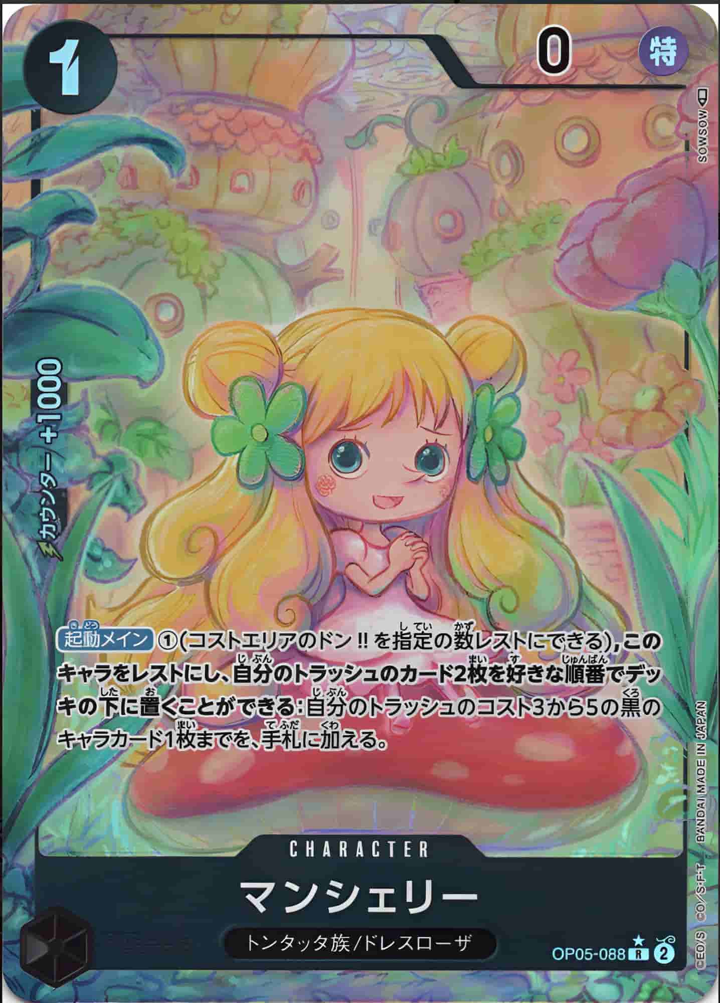 Prize image: マンシェリー Parallel - R (OP05-088)