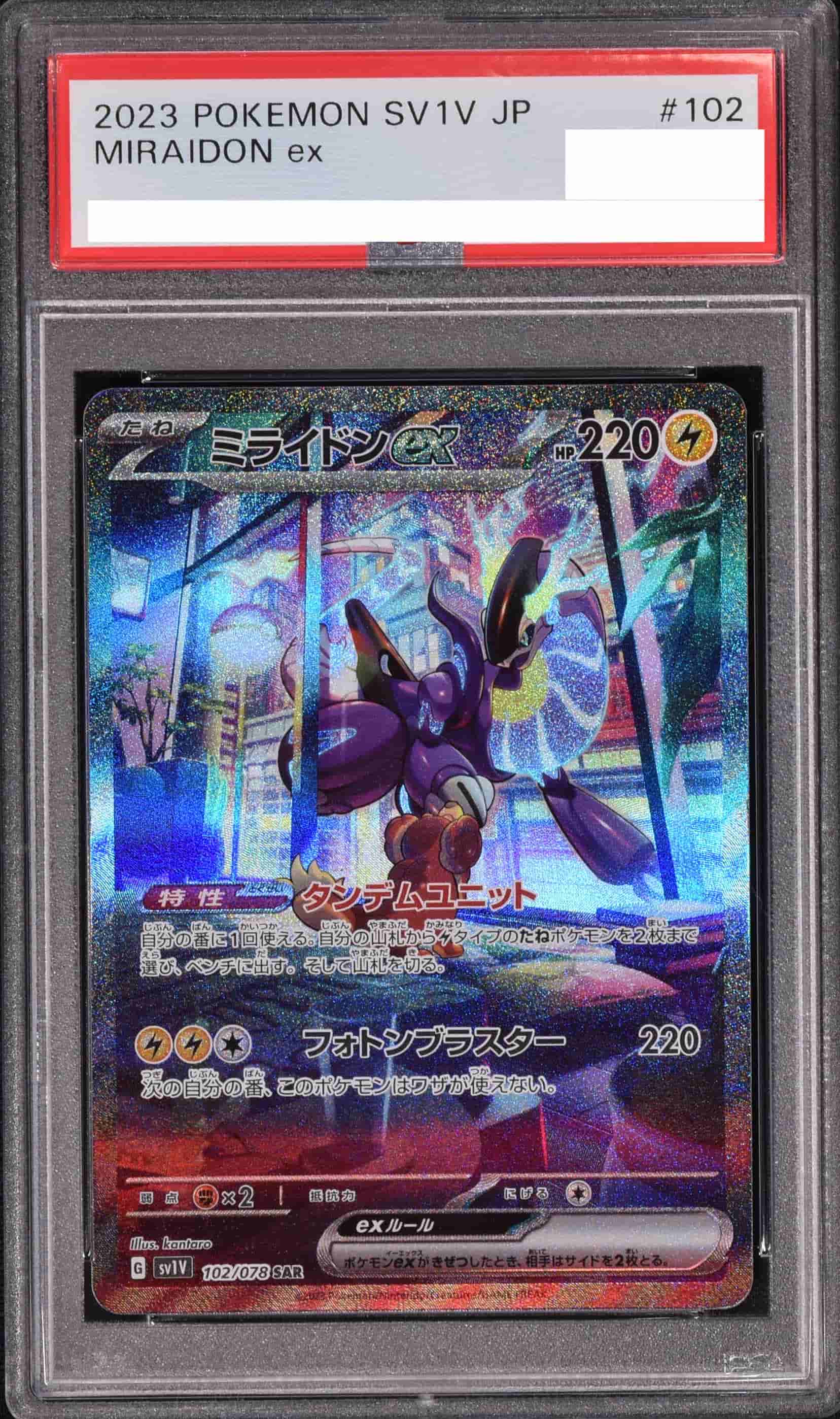 Prize image: PSA10 Miraidon ex (JP) - SAR (SV1V 102/078)