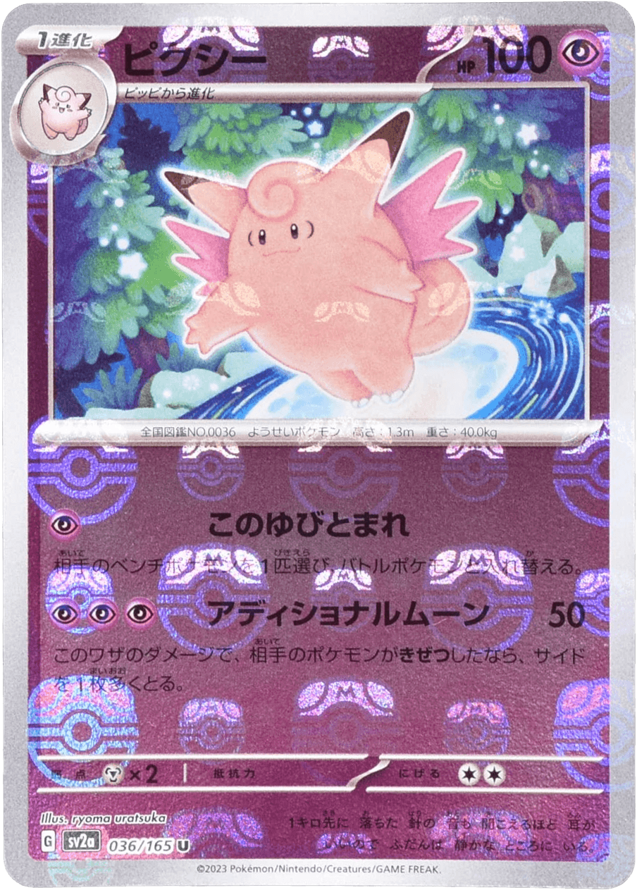 Prize image: Clefable Mast.Foil (JP) - U (SV2a 036/165)