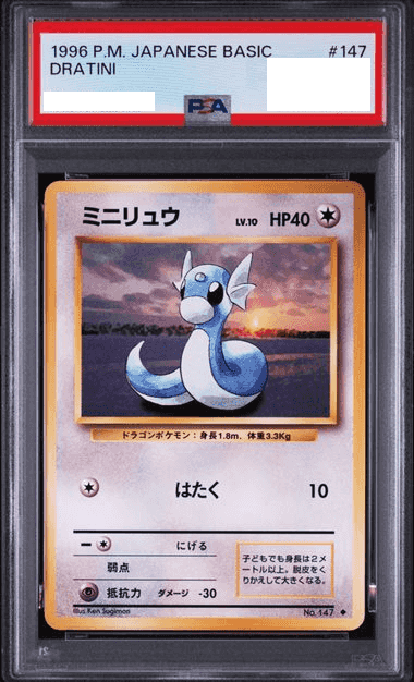 Prize image: (PSA)ミニリュウ - ◆ (No.147)