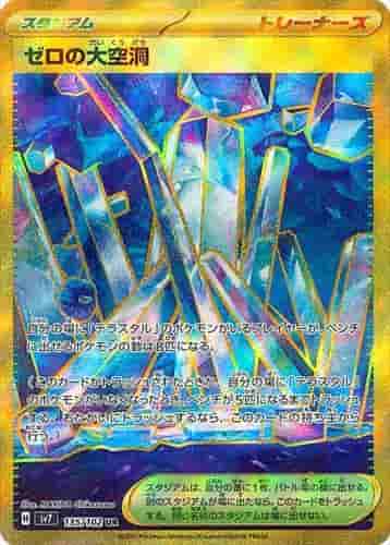 Prize image: Area Zero Underdepths (JP) - UR (sv7 135/102)