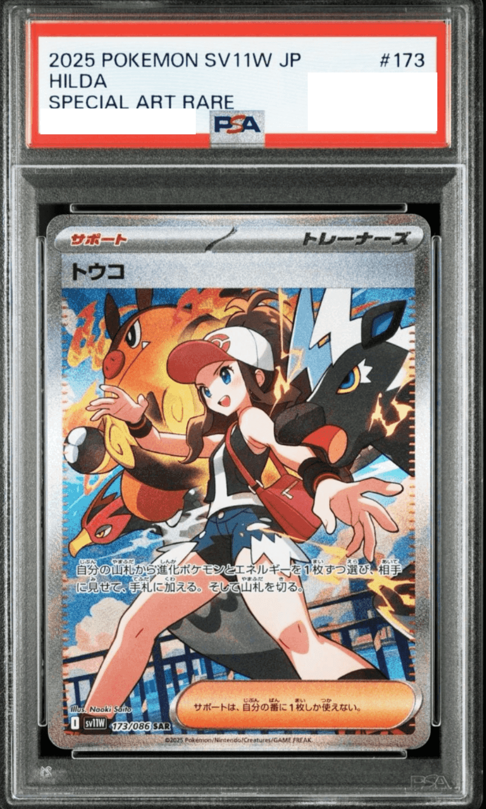 Prize image: PSA10 Hilda (JP) - SAR (SV11W 173/086)