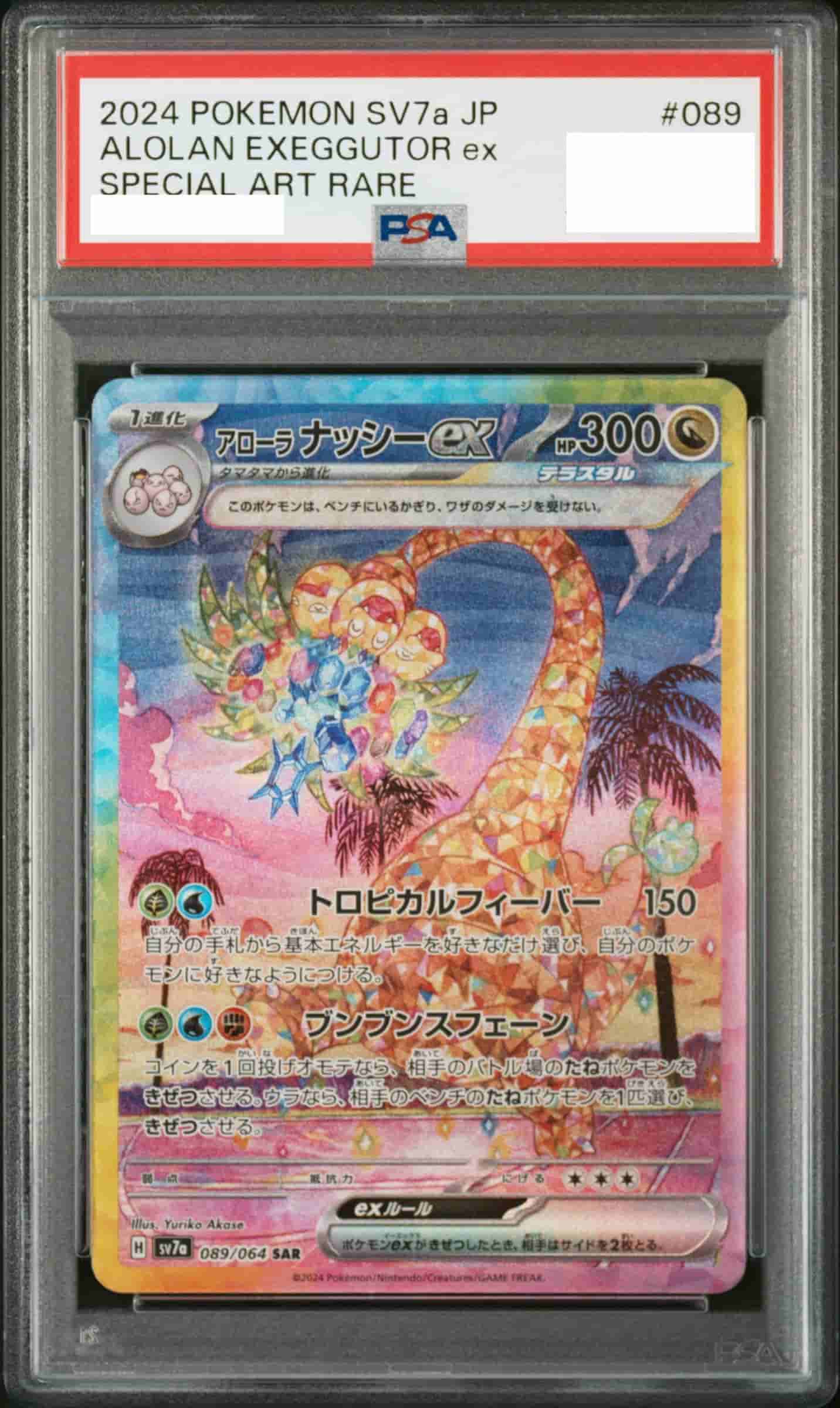 Prize image: PSA10 alolan Exeggutor ex (JP) - SAR (SV7a 089/064)