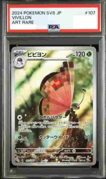 Prize image: PSA10 Vivillon (JP) - AR (sv8 107/106)