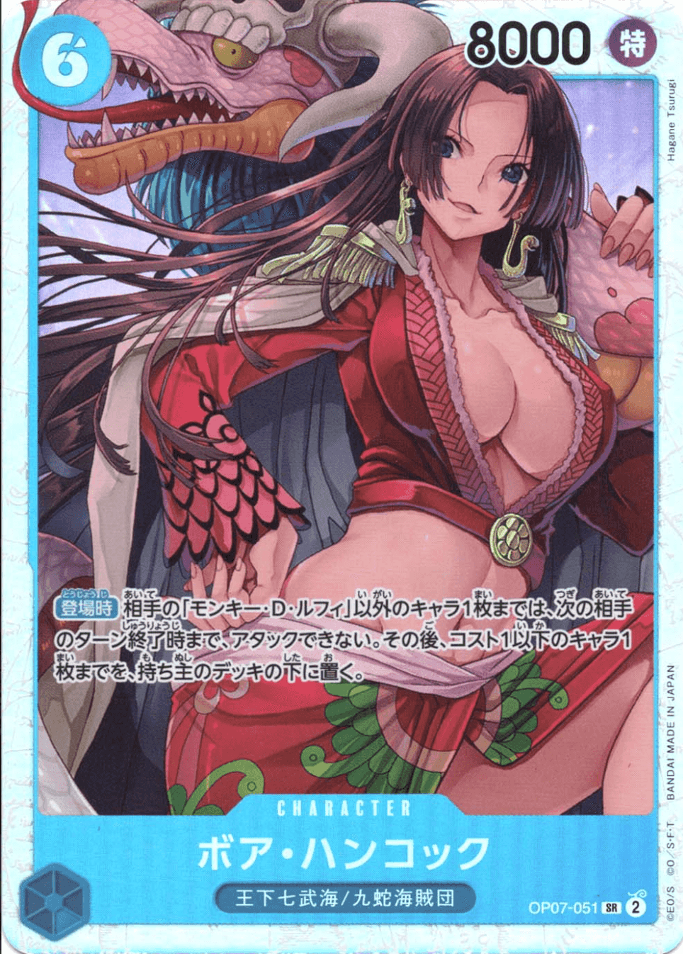 Prize image: ボア・ハンコック - SR (OP07-051)