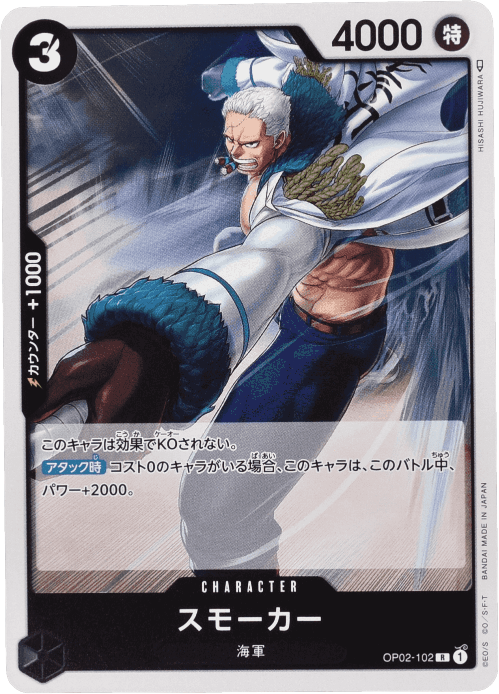 Prize image: Smoker (JP) - R (OP02-102)