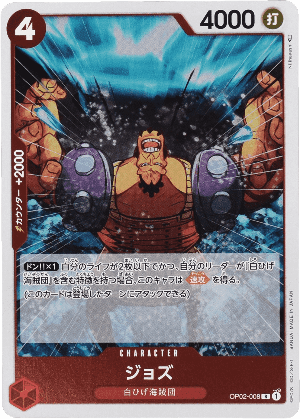 Prize image: Jozu (JP) - R (OP02-008)