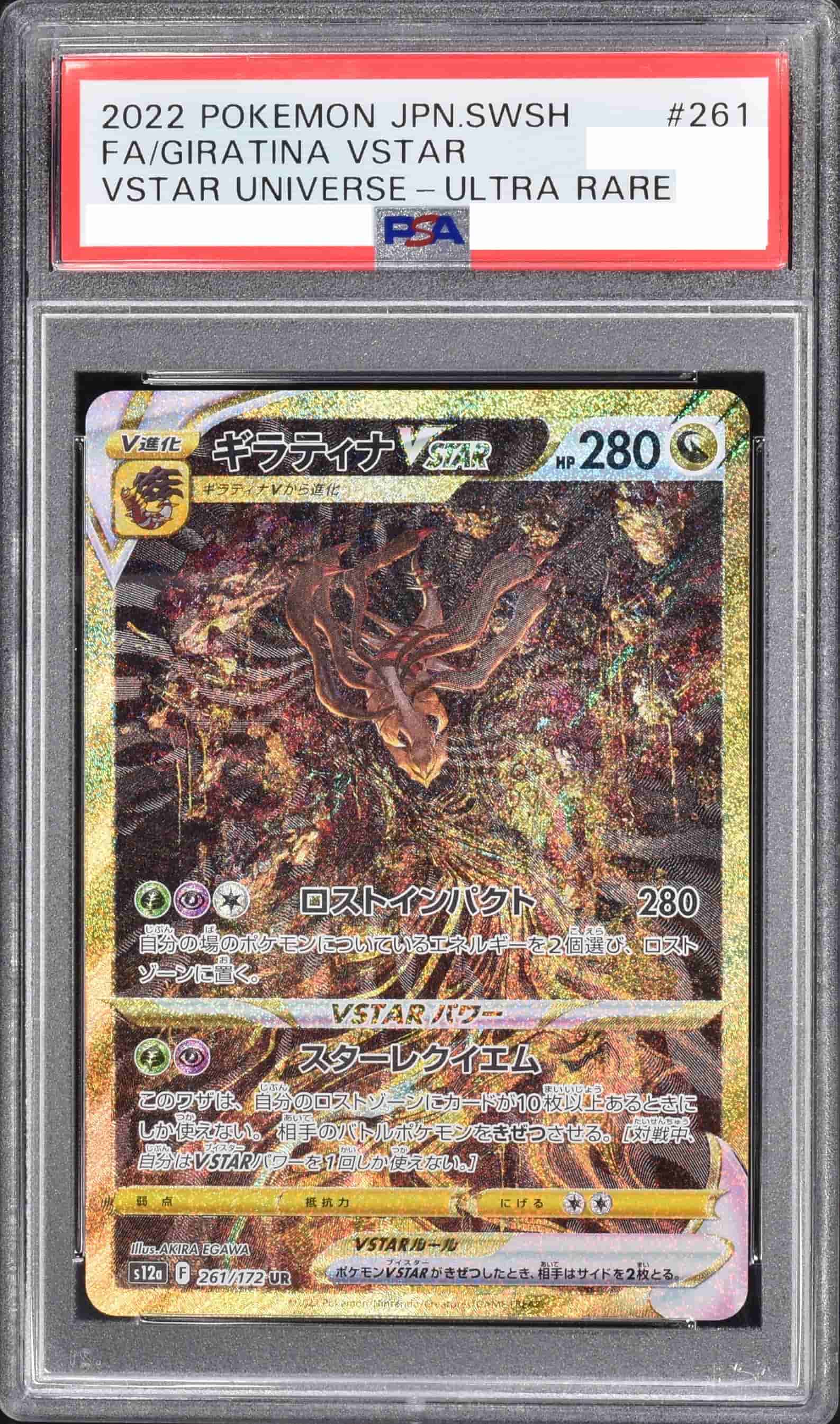 Prize image: (PSA)ギラティナVSTAR - UR (S12a 261/172)