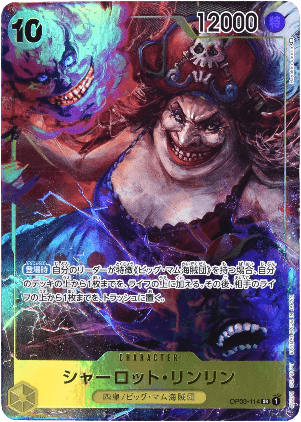 Prize image: シャーロット・リンリン Parallel - SR (OP03-114)