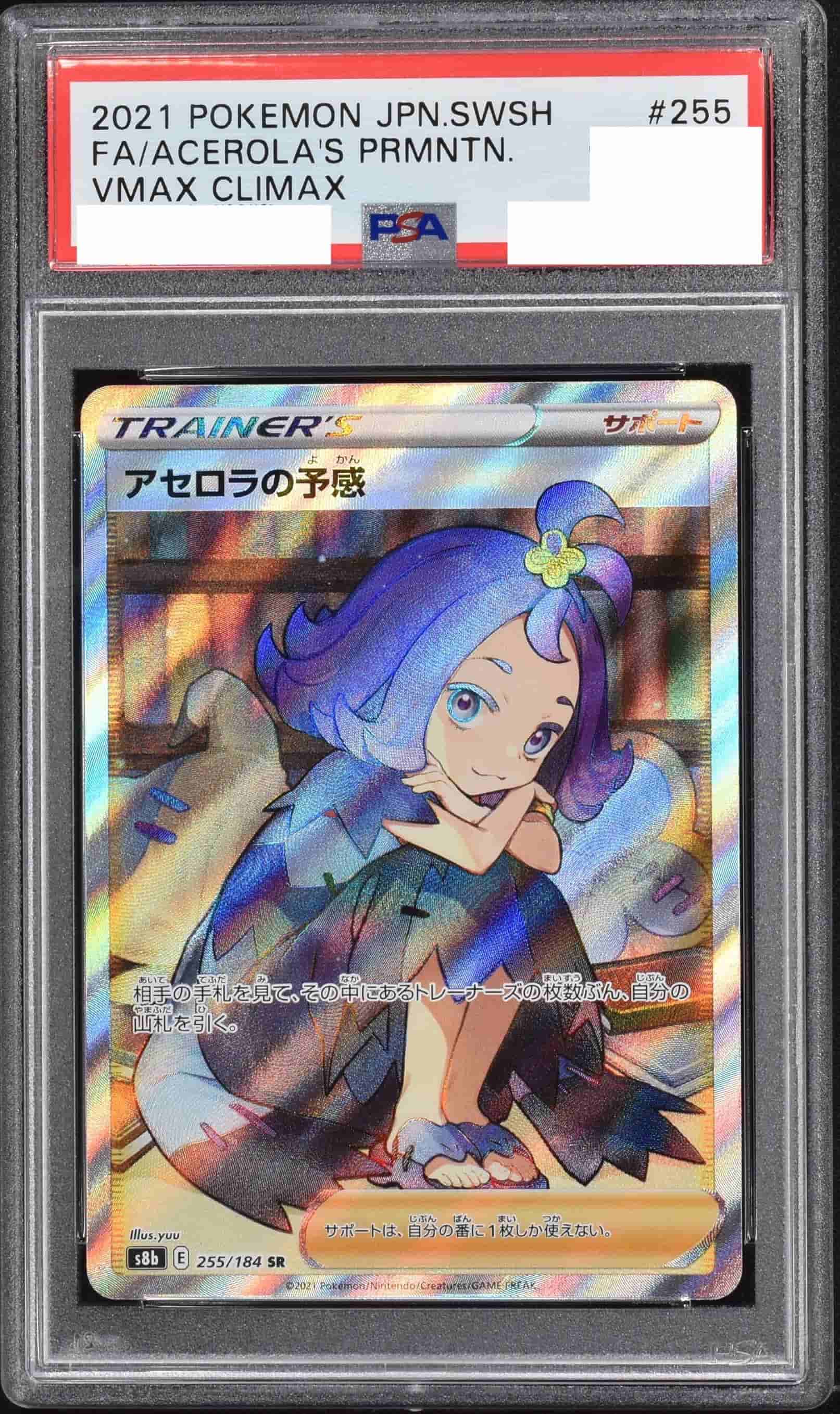 Prize image: PSA10 Acerola's Premonition (JP) - SR (S8b 255/184)