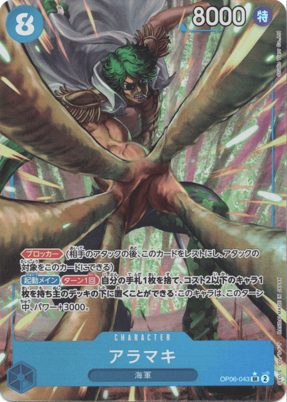 Prize image: PSA10 Aramaki Parallel (JP) - SR (OP06-043)