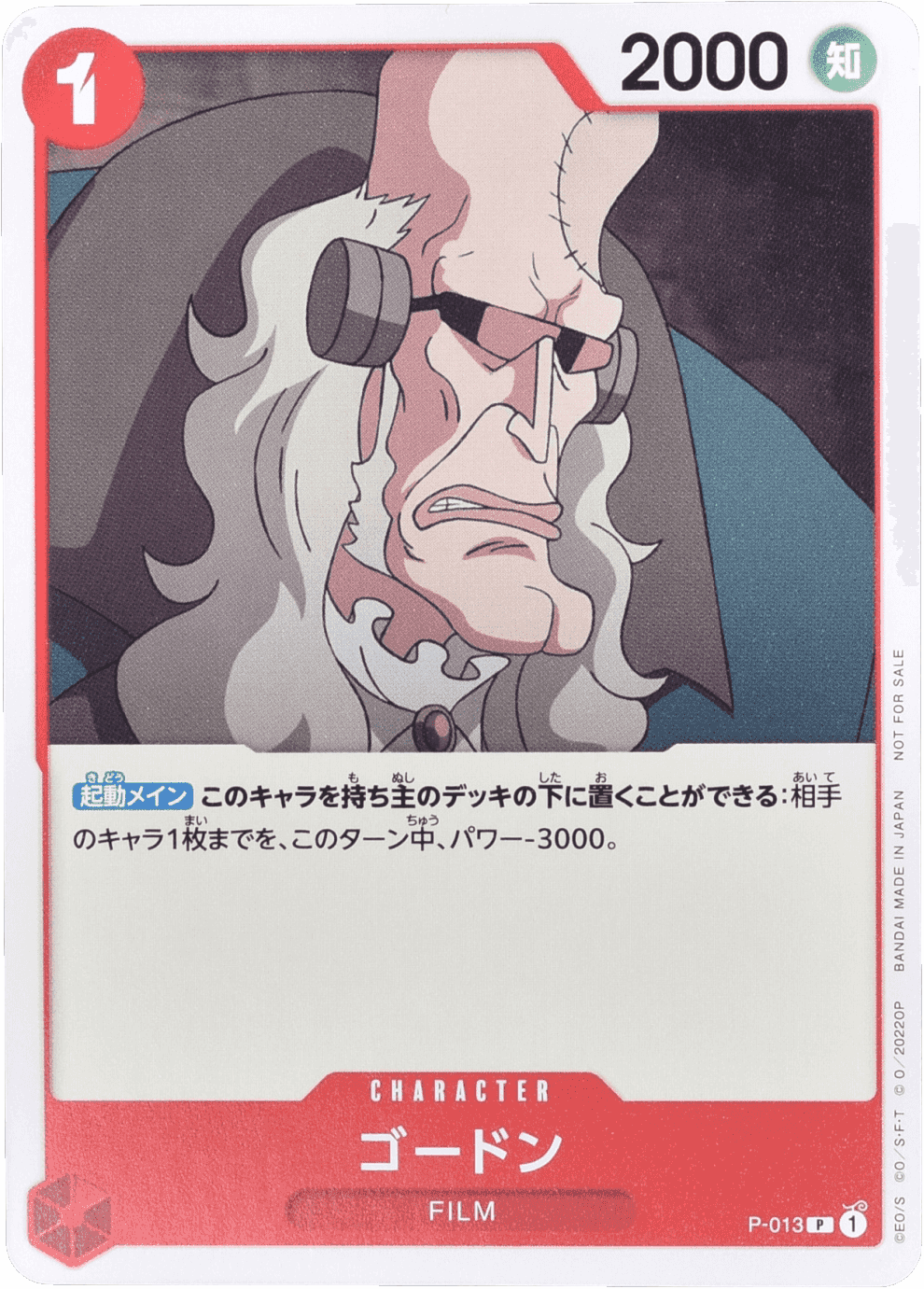 Prize image: Gordon (JP) - P (P-013)