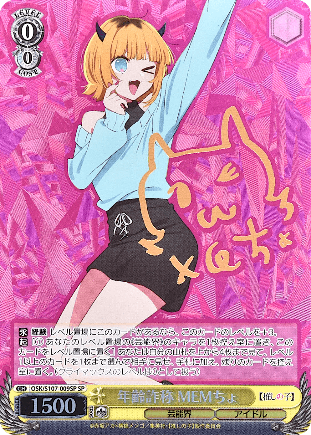 Prize image: 年齢詐称 MEMちょ Signed (JP) - SP (OSK/S107-009SP)