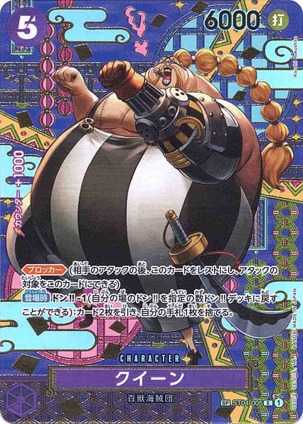 Prize image: Queen Special Parallel (JP) - C (ST04-005)