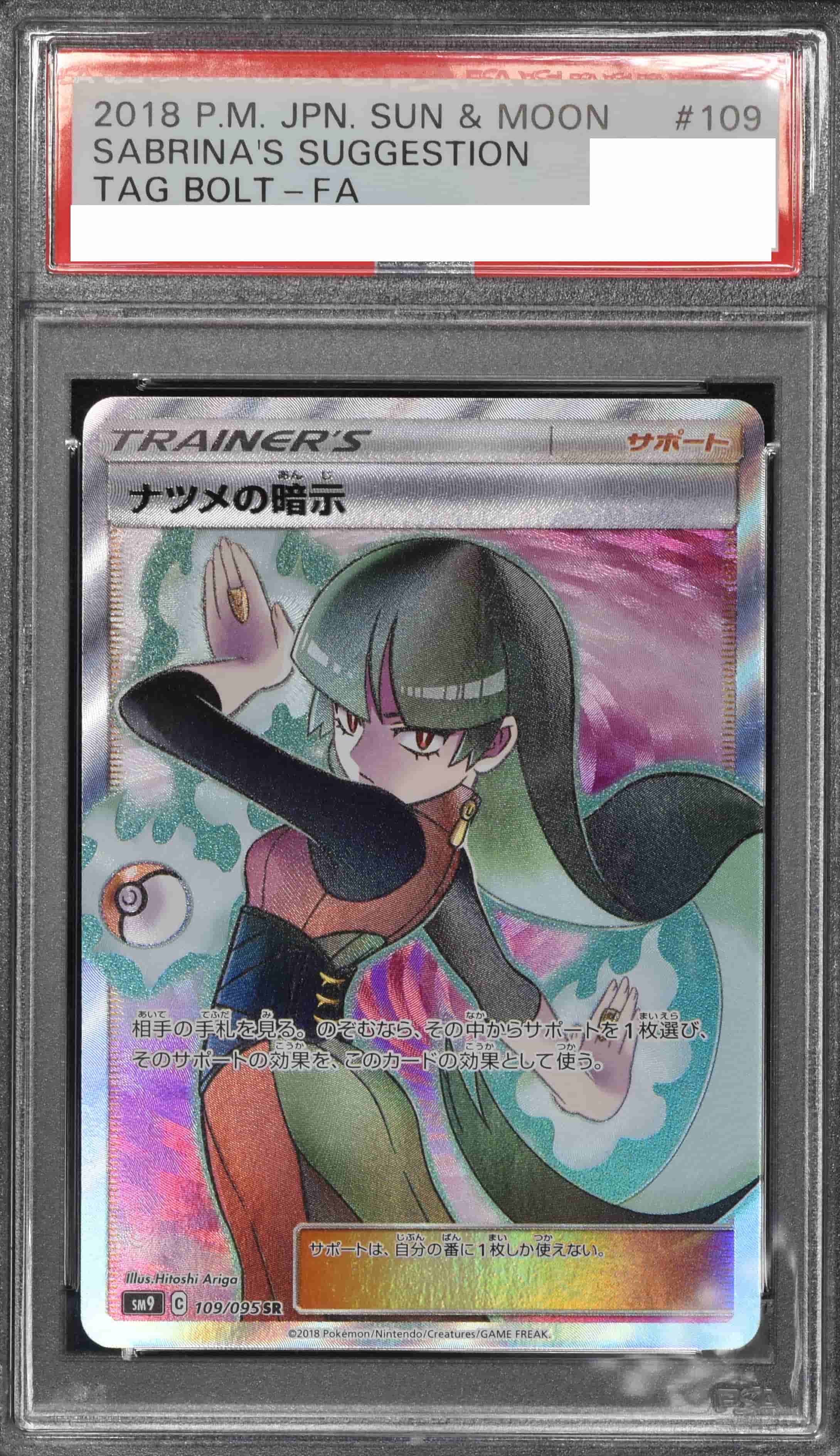 ポケカオリパ 夢幻逸品PSA10確定 | Cloveオリパ