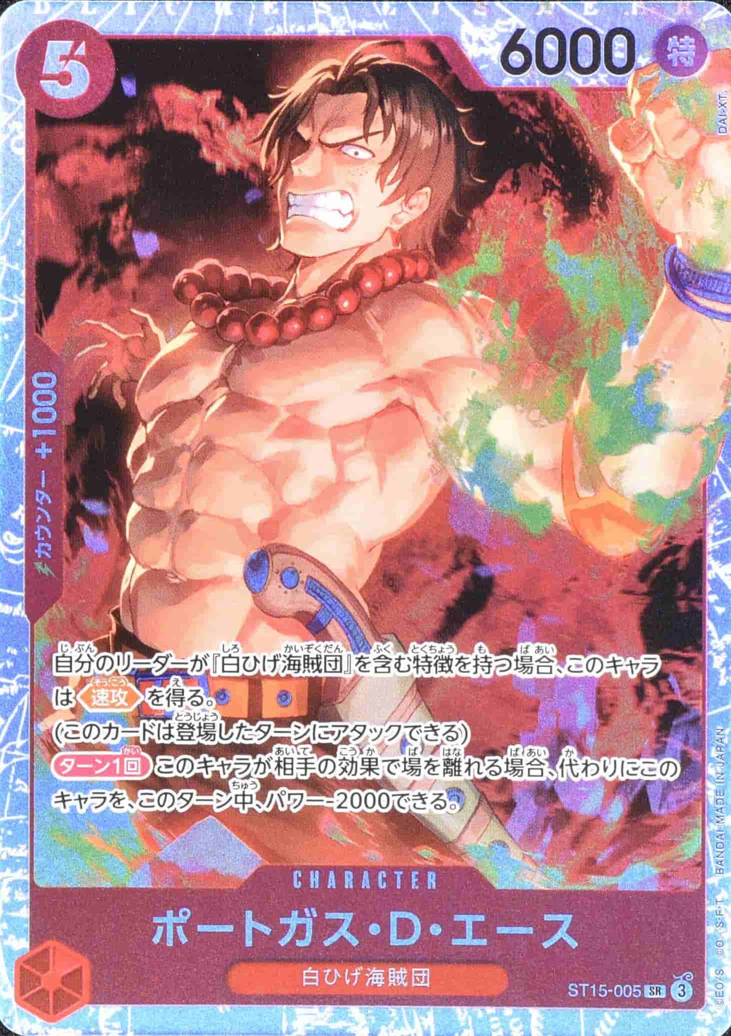 Prize image: Portgas.D.Ace (JP) - SR (ST15-005)