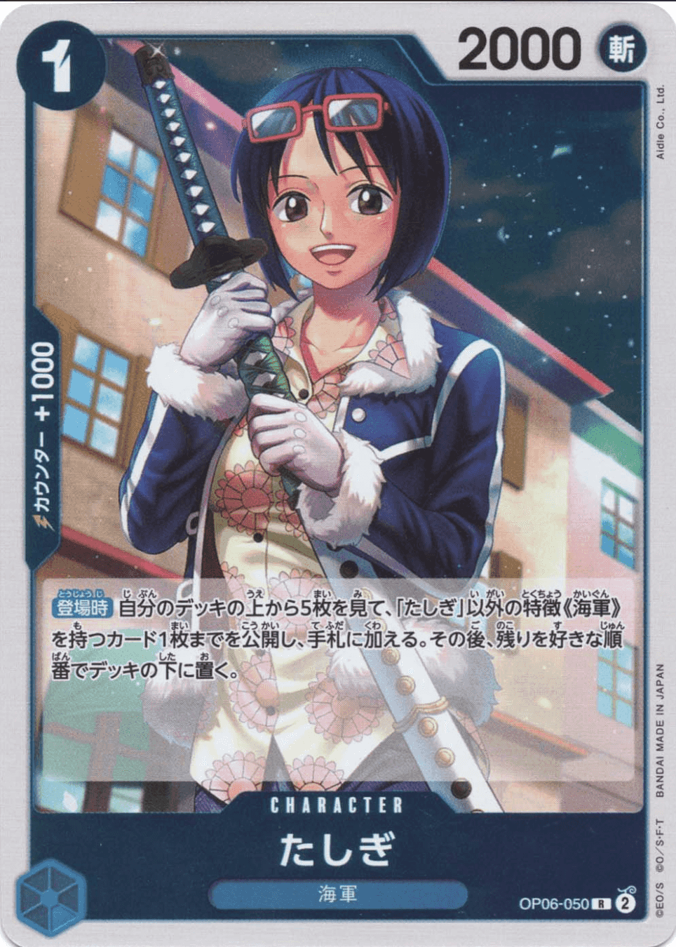 Prize image: たしぎ - R (OP06-050)