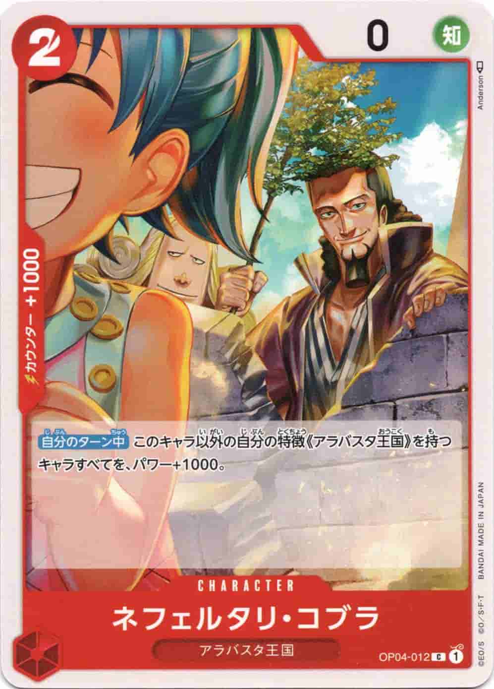 Prize image: Nefeltari Cobra (JP) - C (OP04-012)