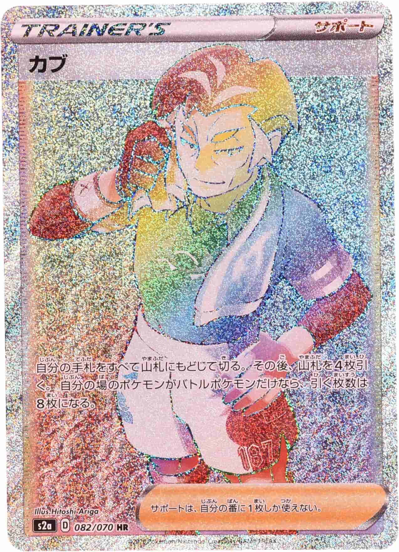 Prize image: Kabu (JP) - HR (S2a 082/070)