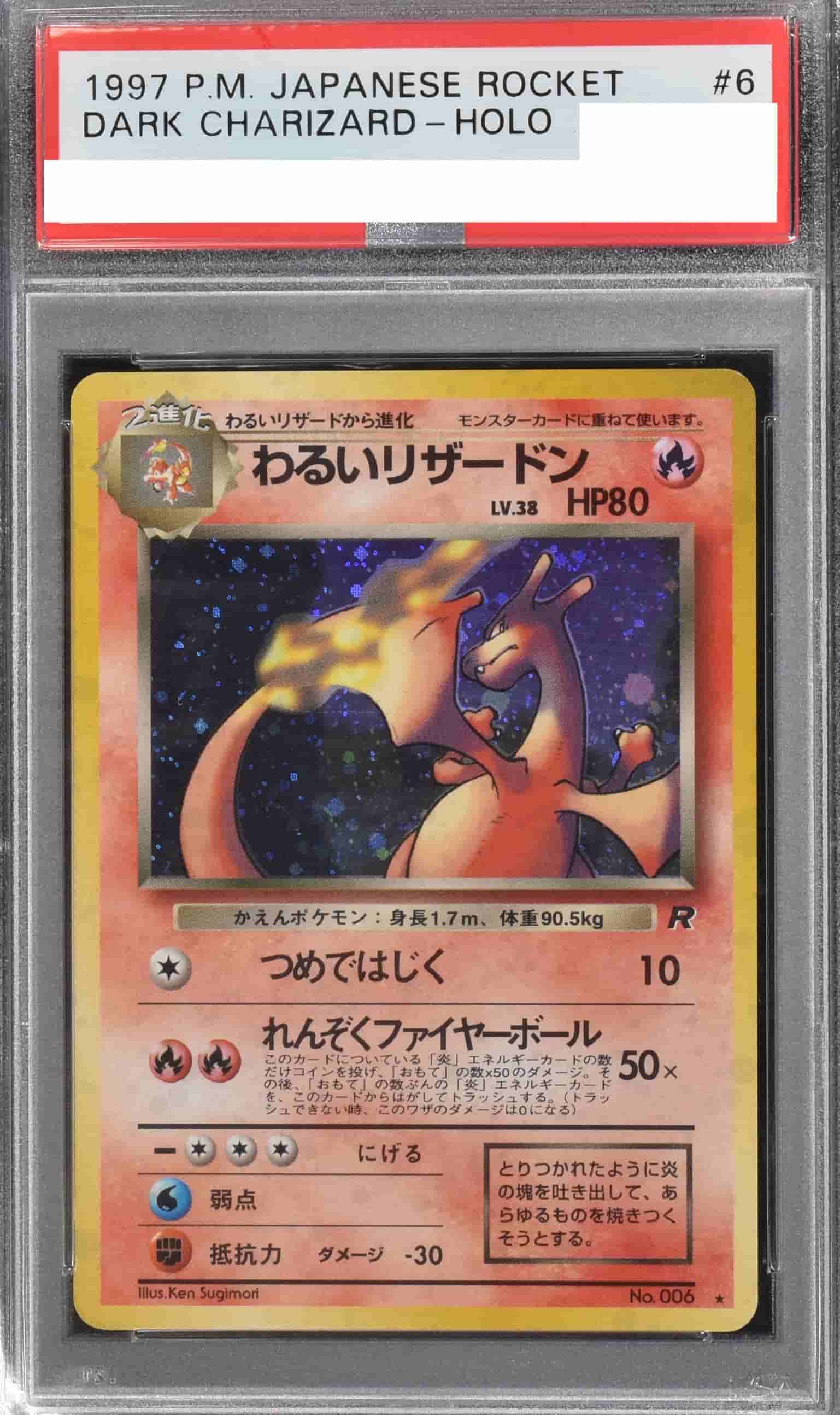 Prize image: (PSA)わるいリザードン - ★ (No.006)
