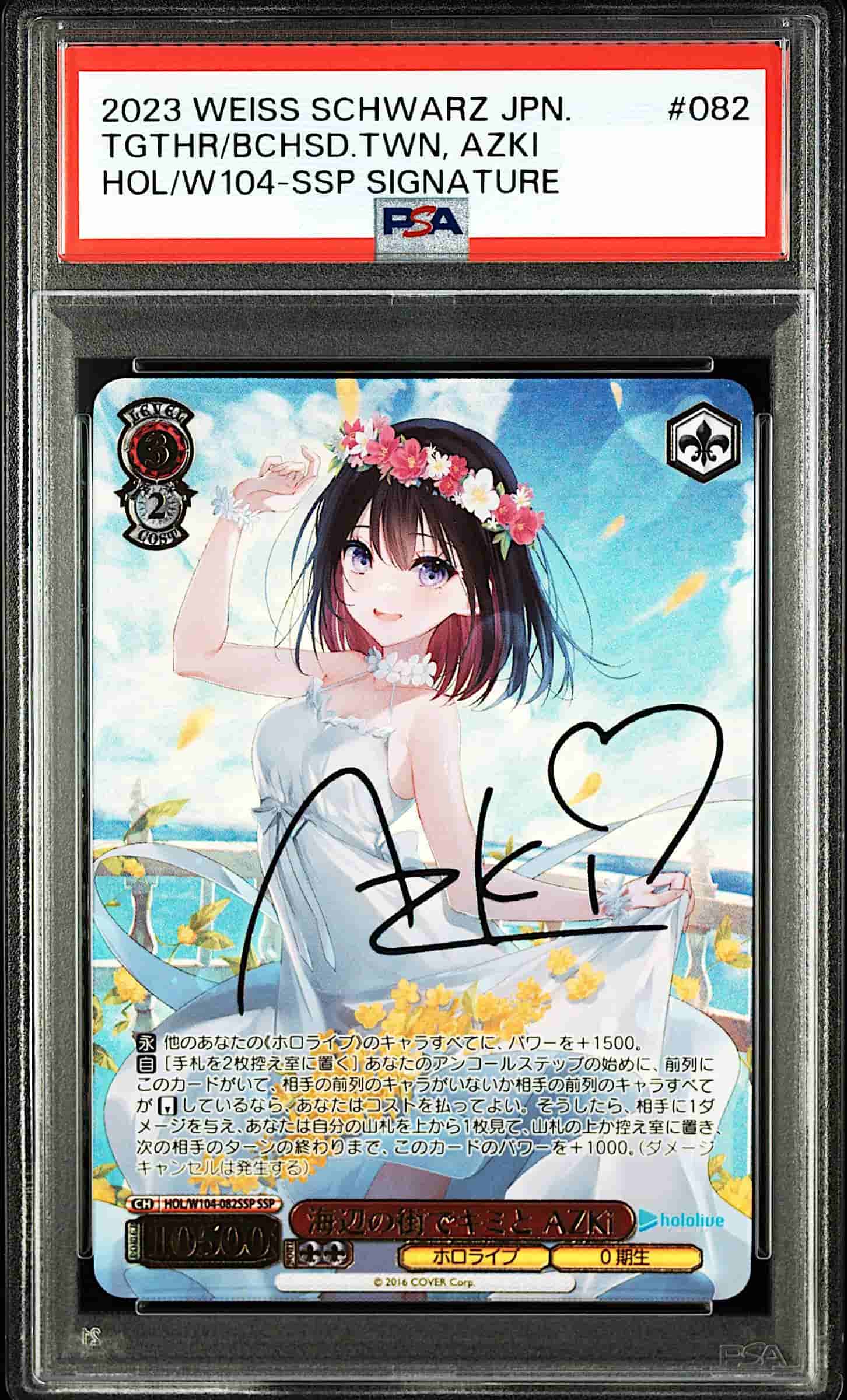 Prize image: PSA10 海辺の街でキミと AZKi Signed (JP) - SSP (HOL/W104-082SSP)