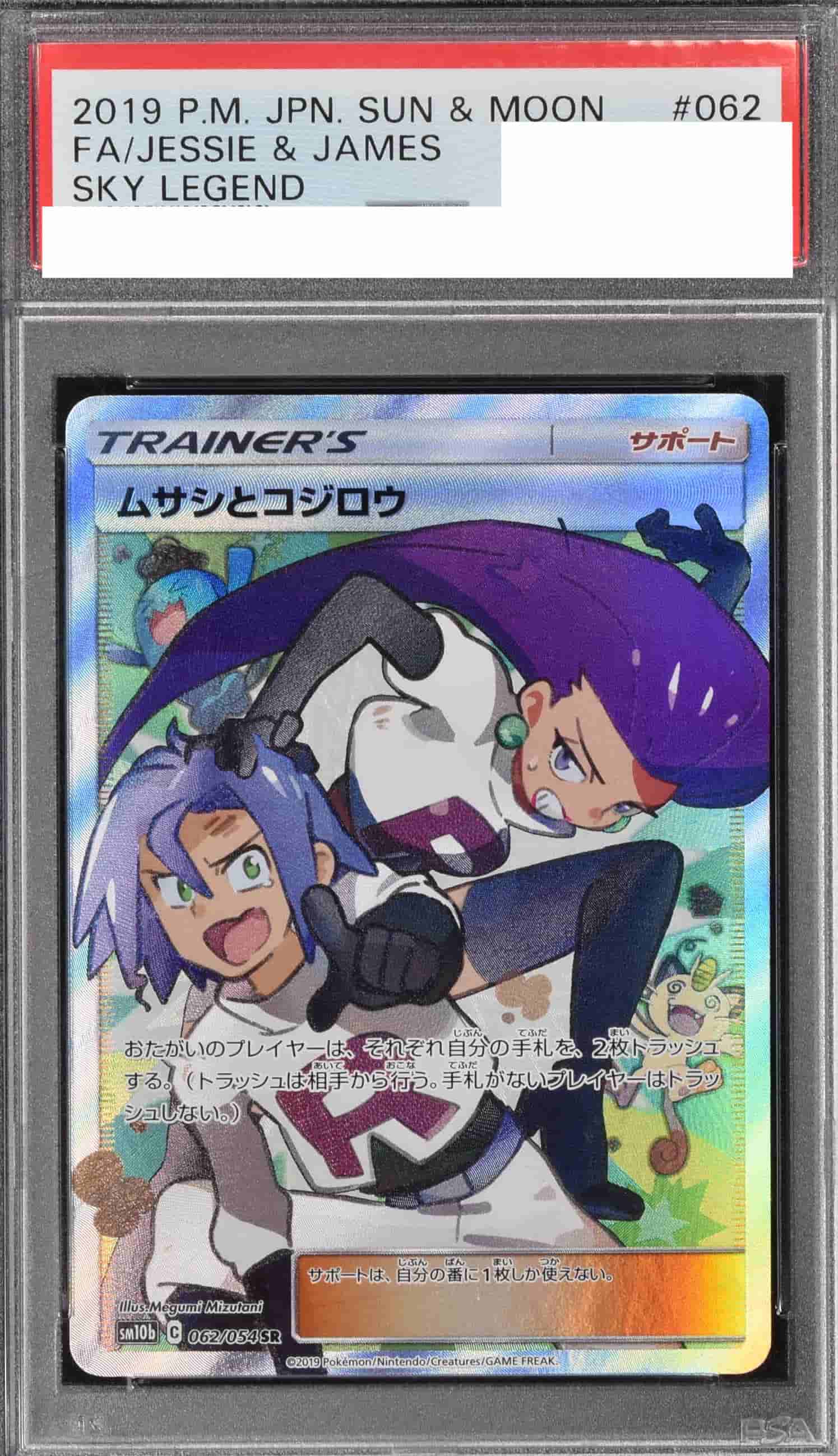 Prize image: PSA10 Jessie & James (JP) - SR (SM10b 062/054)