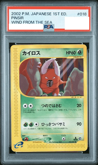Prize image: (PSA)カイロス 1ST ED - ● (018/087)