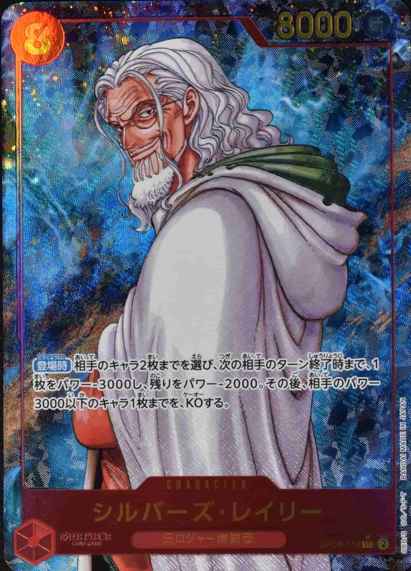 Prize image: シルバーズ･レイリー Parallel - SEC (OP08-118)