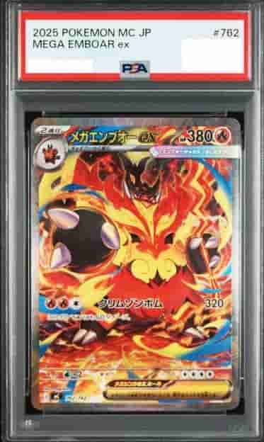 Prize image: (PSA)メガエンブオーex - SAR (mC 762/742)