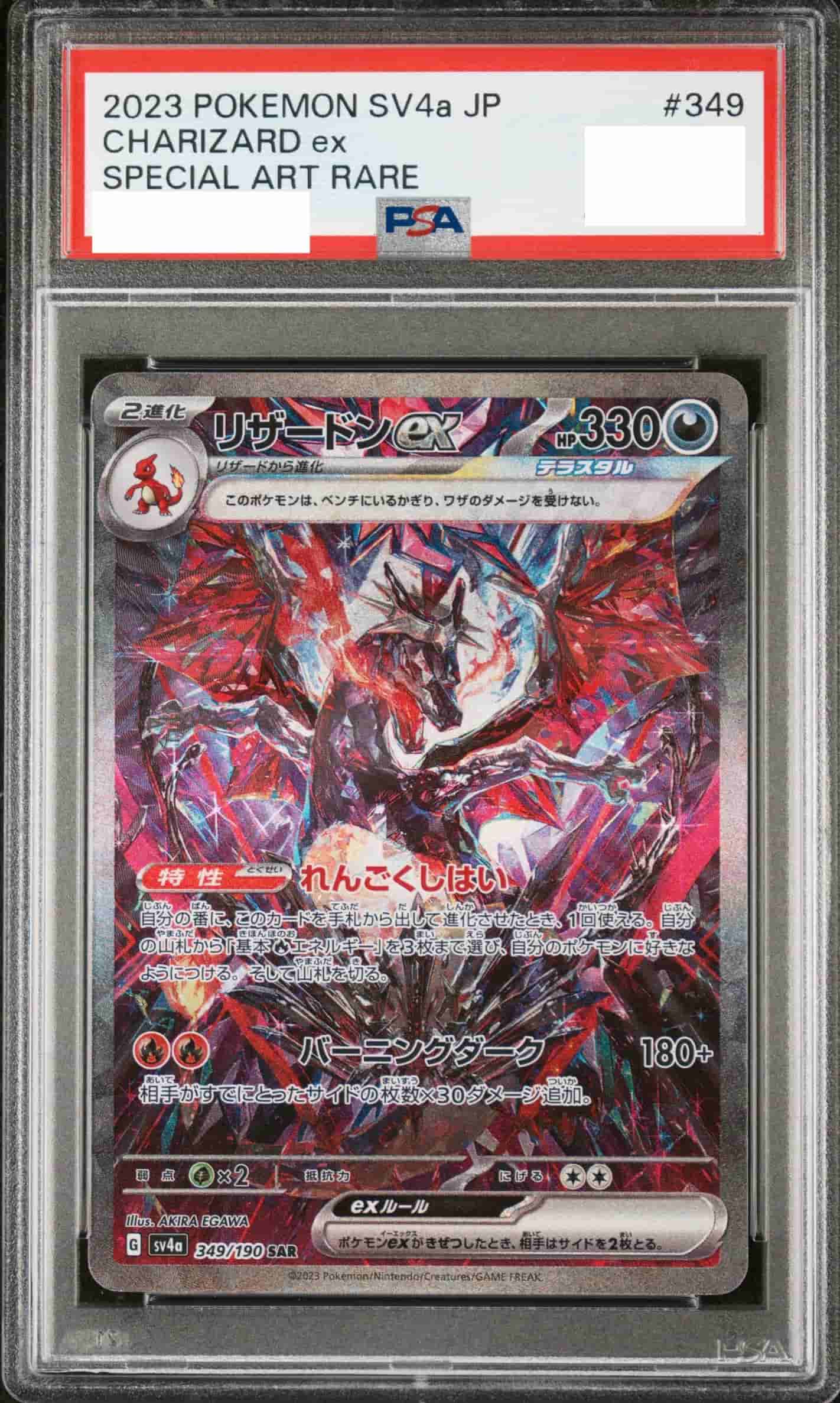 Prize image: PSA10 Charizard ex (JP) - SAR (SV4a 349/190)