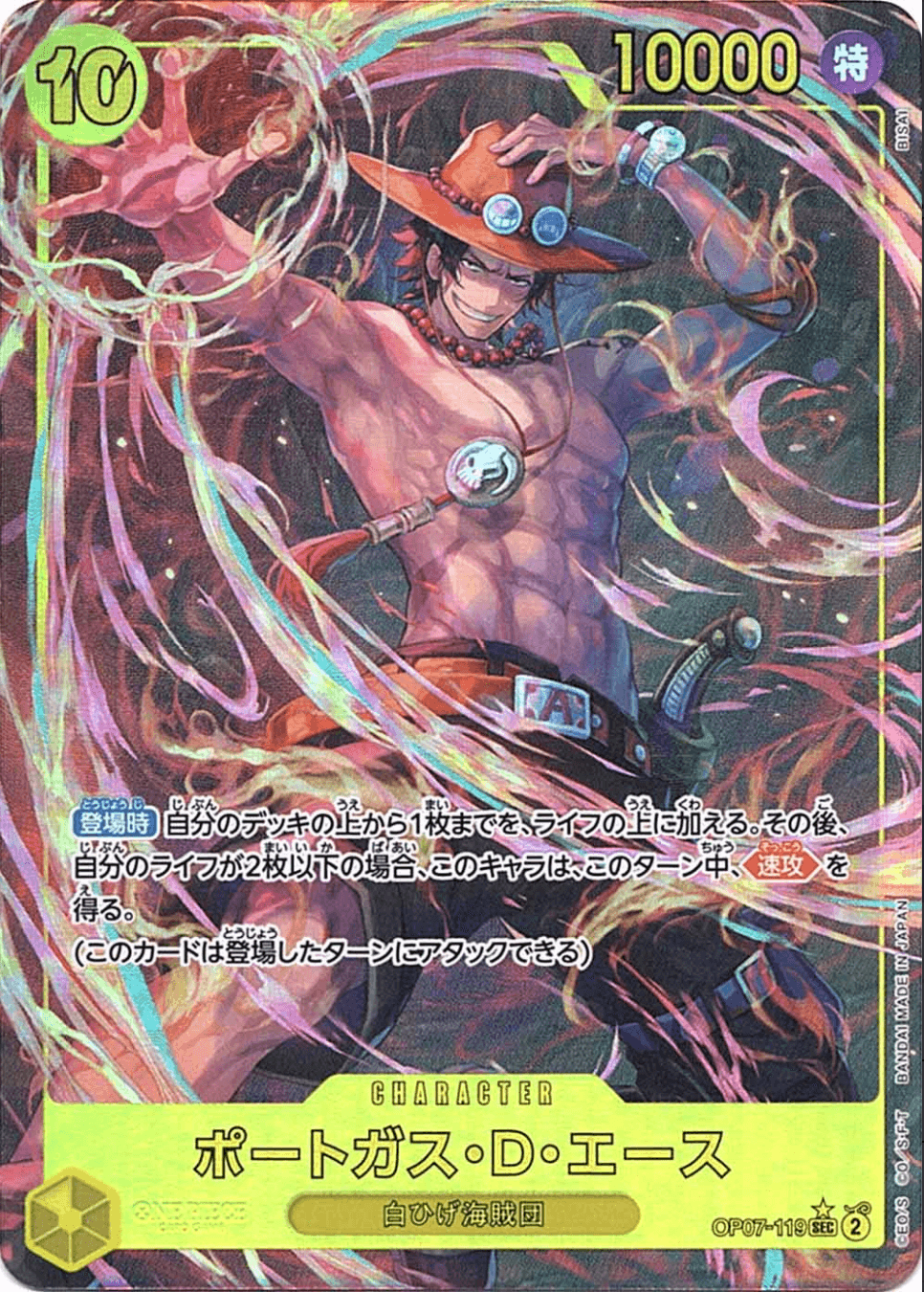 Prize image: ポートガス・D・エース Parallel - SEC (OP07-119)