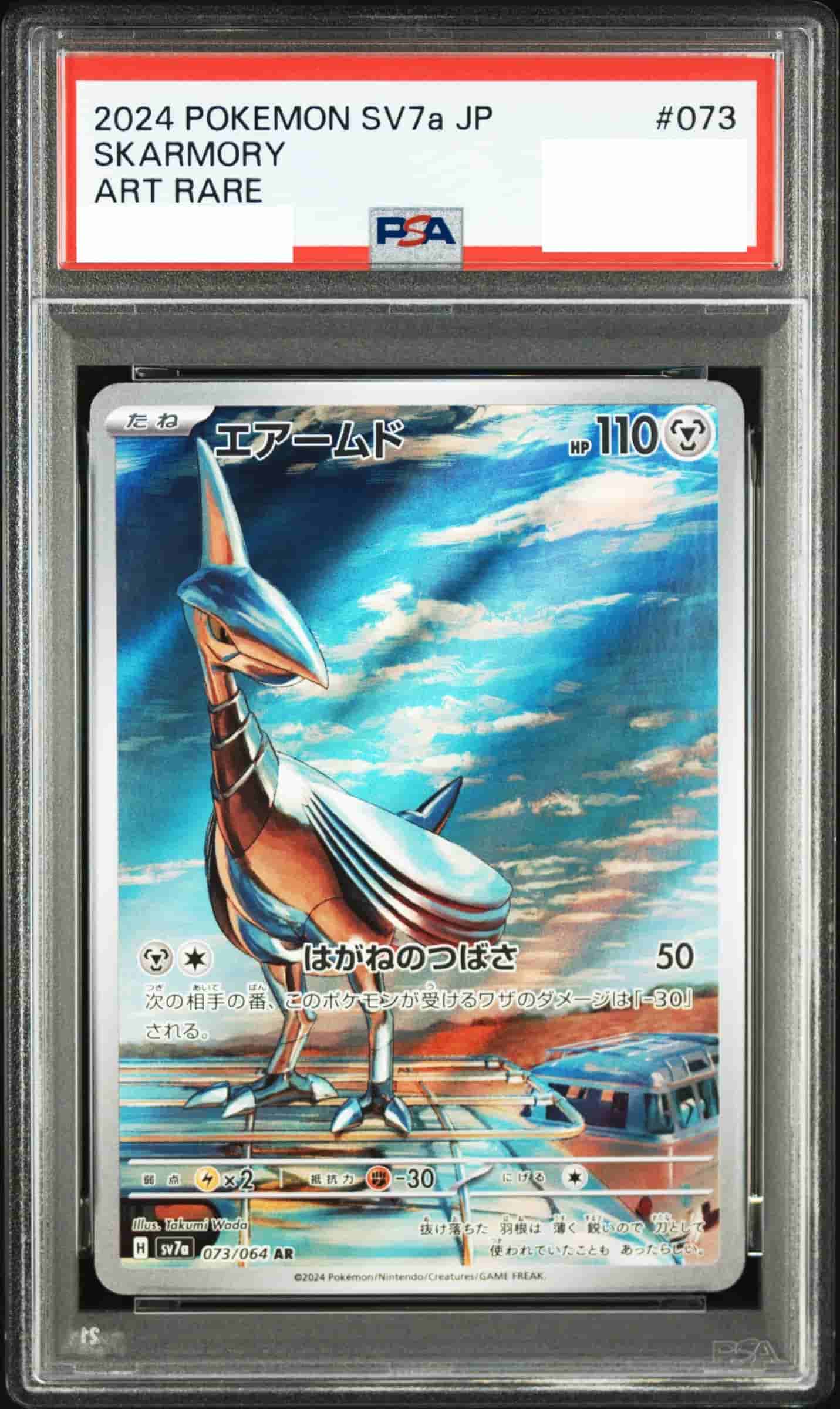 Prize image: PSA10 Skarmory (JP) - AR (SV7a 073/064)