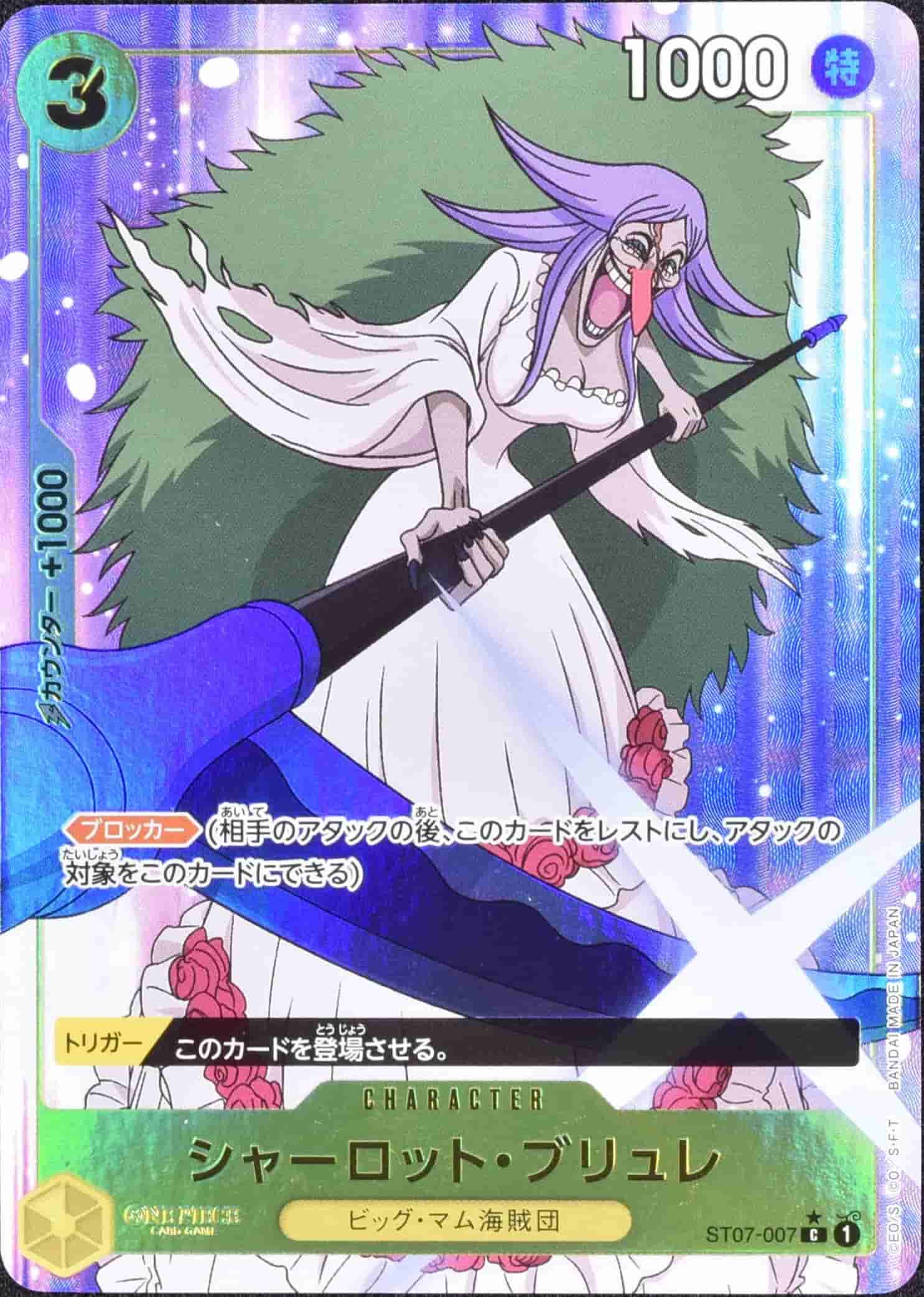 Prize image: シャーロット・ブリュレ Full Art Foil - C (ST07-007)