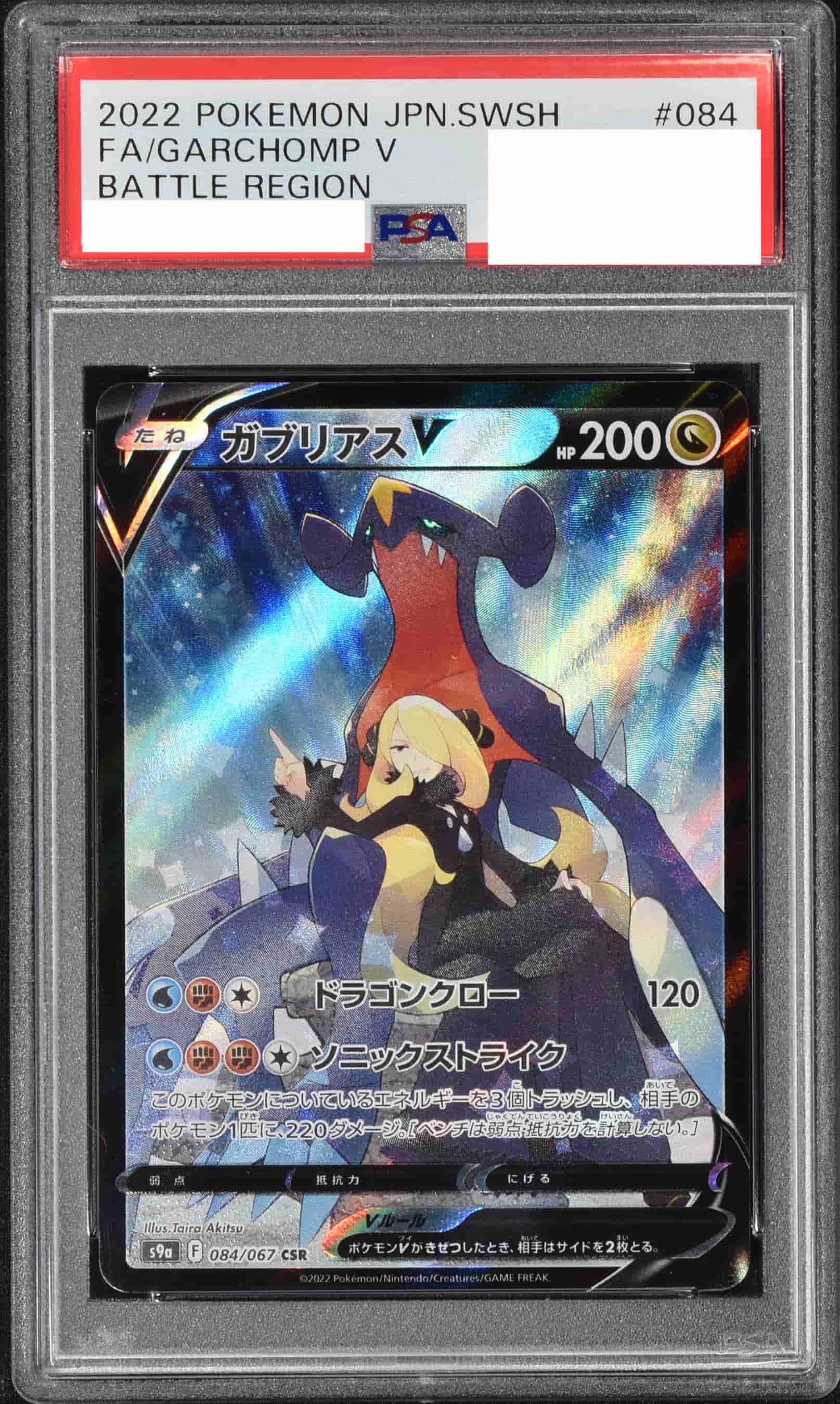 Prize image: PSA10 Garchomp V (JP) - CSR (S9a 084/067)