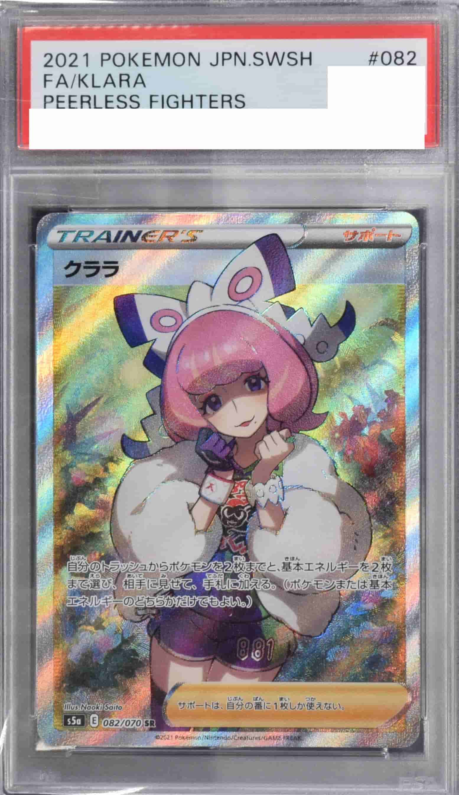 Prize image: PSA10 Klara (JP) - SR (S5a 082/070)