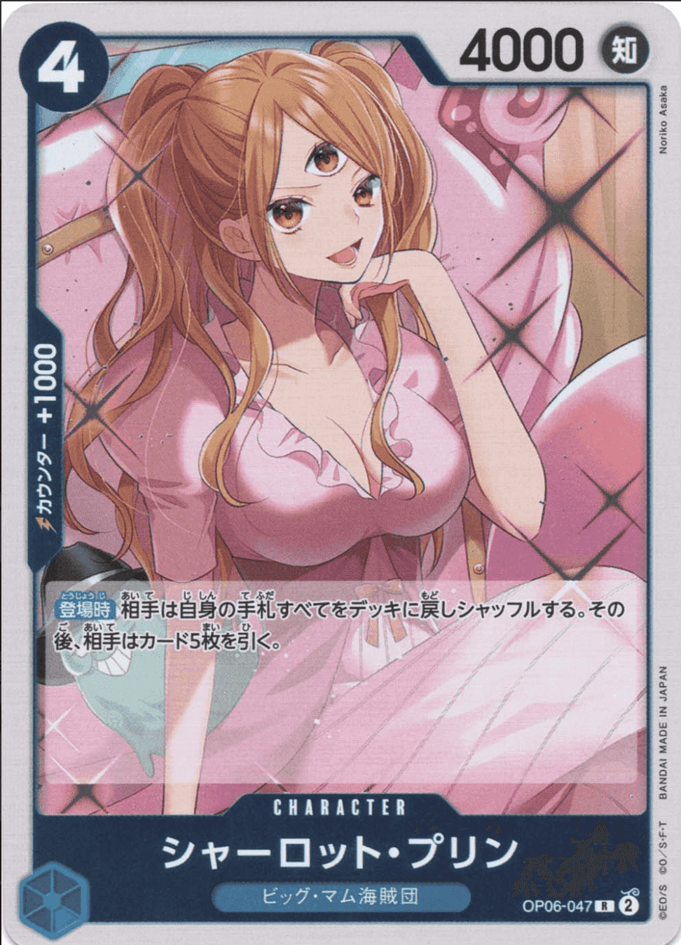 Prize image: Charlotte Pudding (JP) - R (OP06-047)