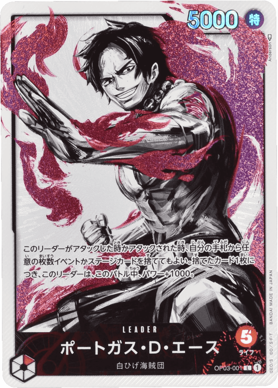 Prize image: Portgas.D.Ace Leader Parallel (JP) - L (OP03-001)