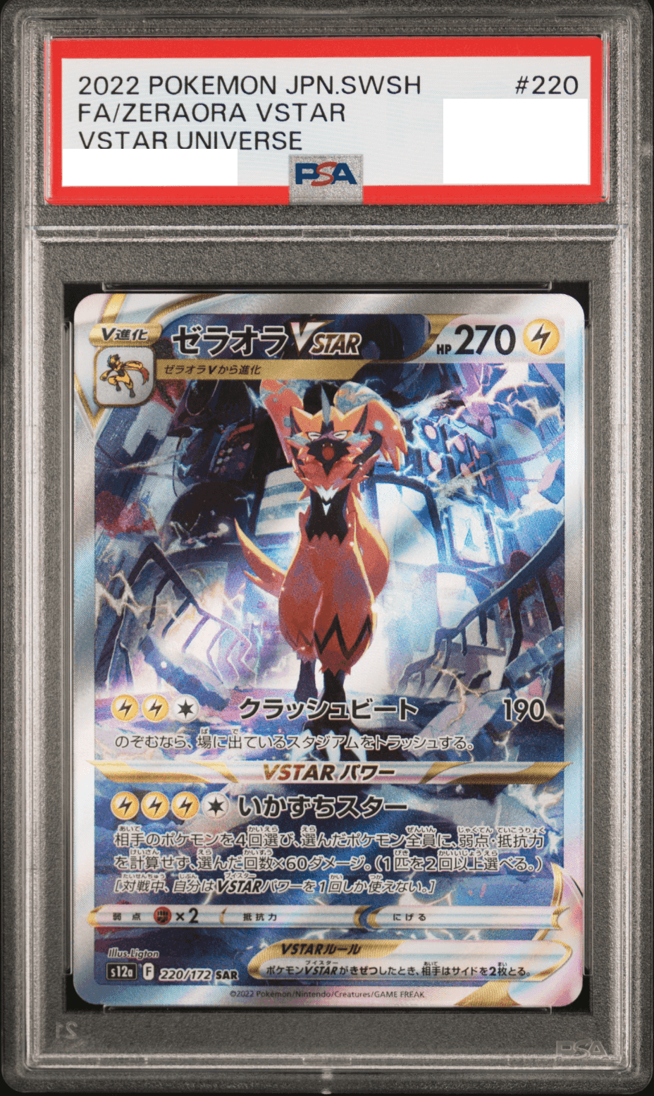 Prize image: PSA10 Zeraora VSTAR (JP) - SAR (S12a 220/172)