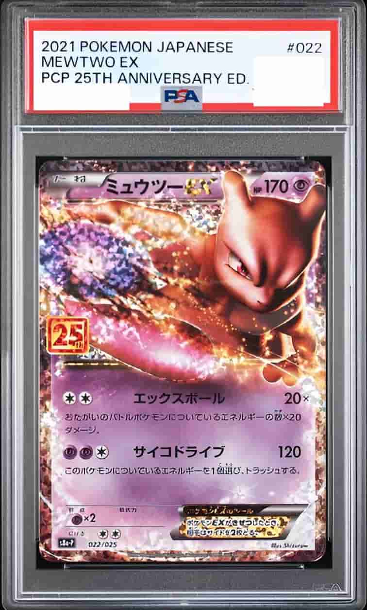 Prize image: PSA10 Mewtwo EX (JP) -  (S8a-P 022/025)