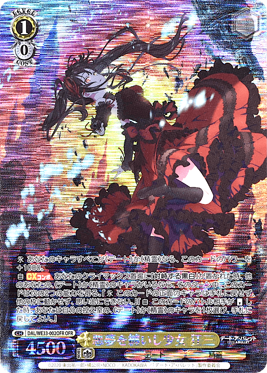 Prize image: 悪夢を纏いし少女 狂三 Foil (JP) - OFR (DAL/WE33-002OFR)