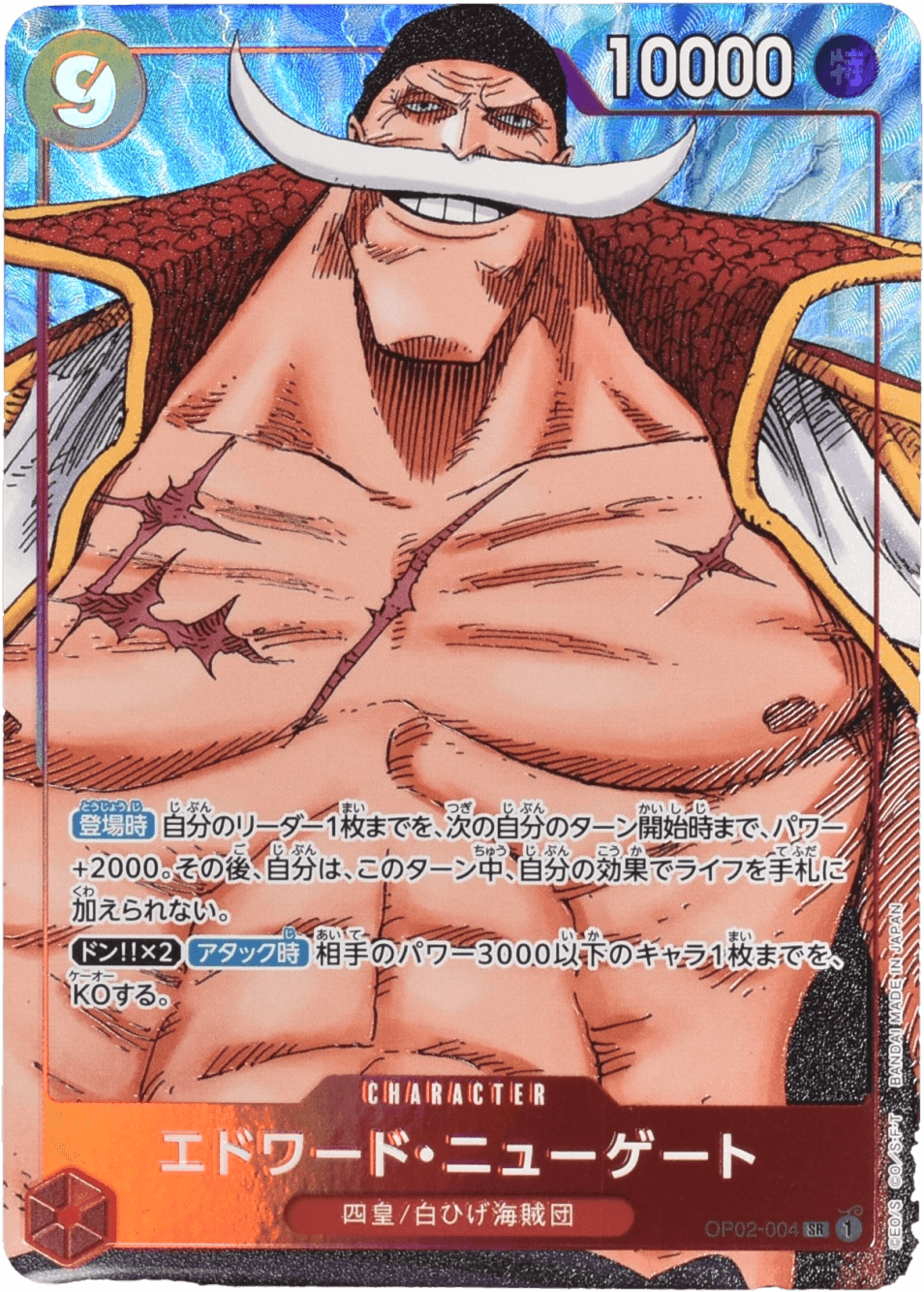 Prize image: エドワード・ニューゲート Parallel - SR (OP02-004)