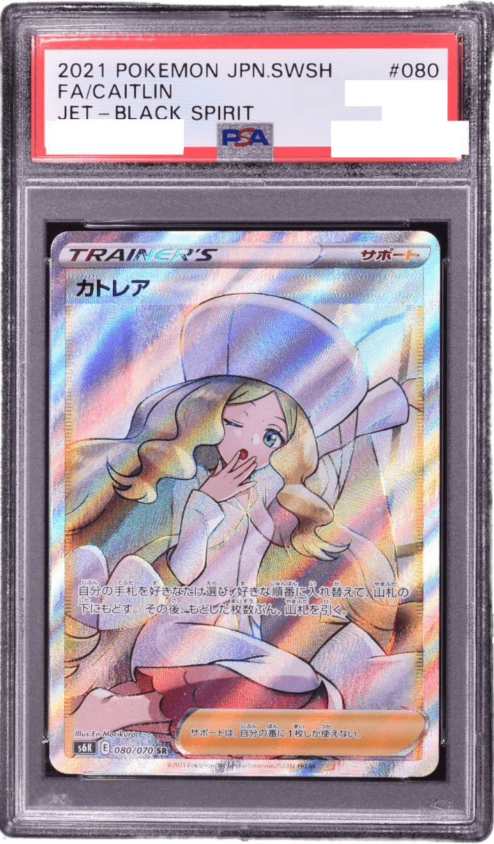 Prize image: PSA10 Caitlin (JP) - SR (S6K 080/070)