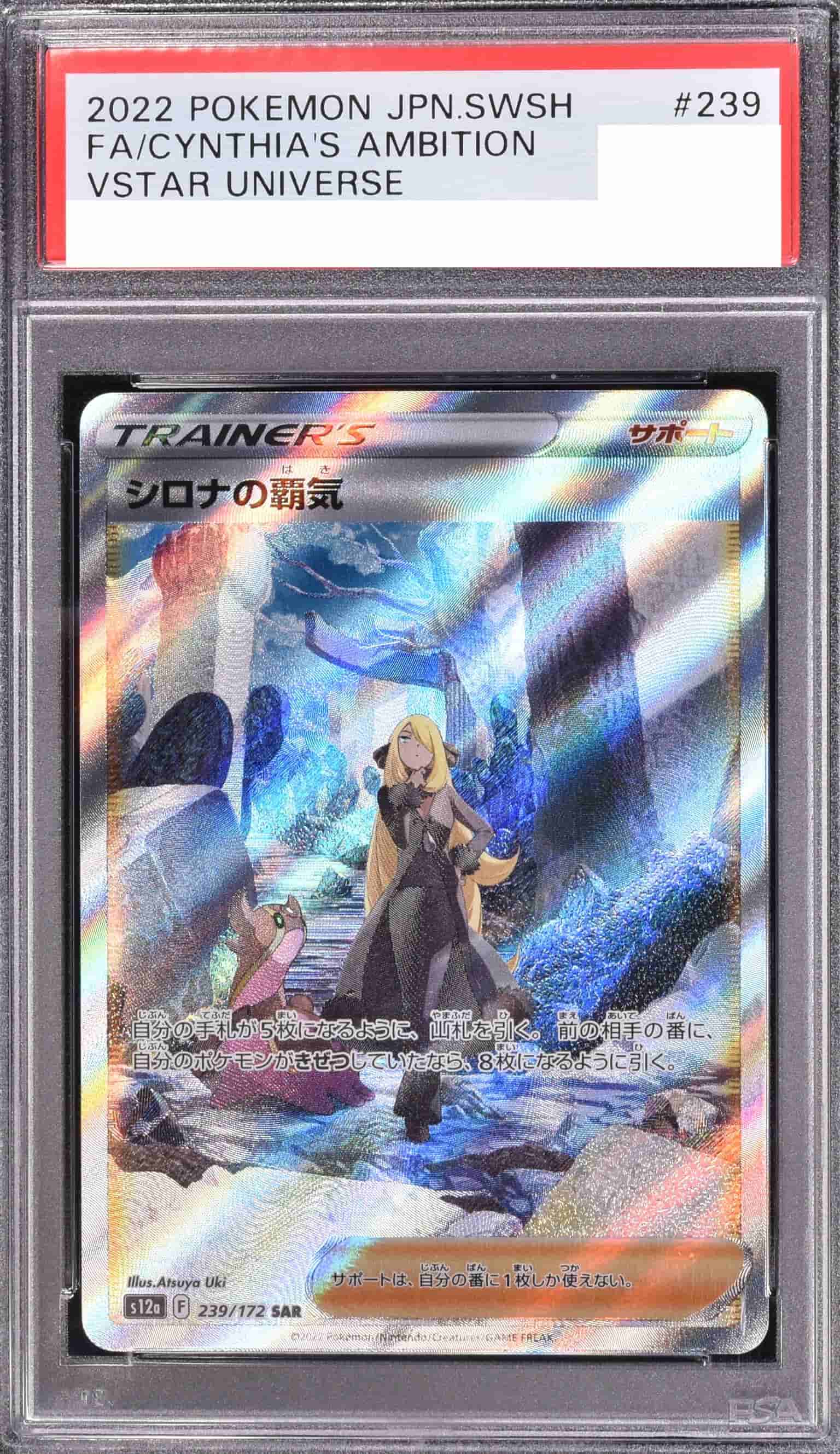 Prize image: PSA10 Cynthia's Ambition (JP) - SAR (S12a 239/172)