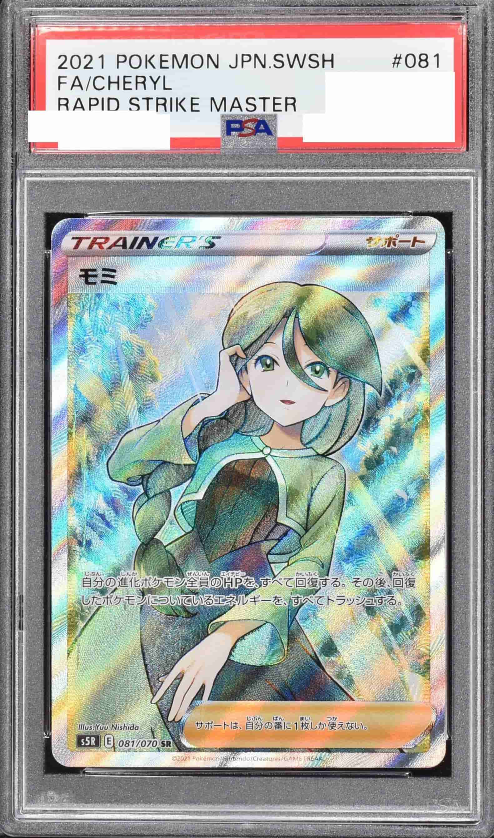 Prize image: PSA10 Cheryl (JP) - SR (S5R 081/070)