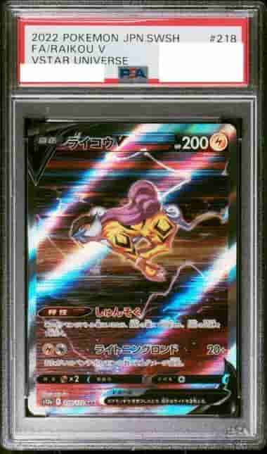 Prize image: (PSA)ライコウV - SAR (S12a 218/172)