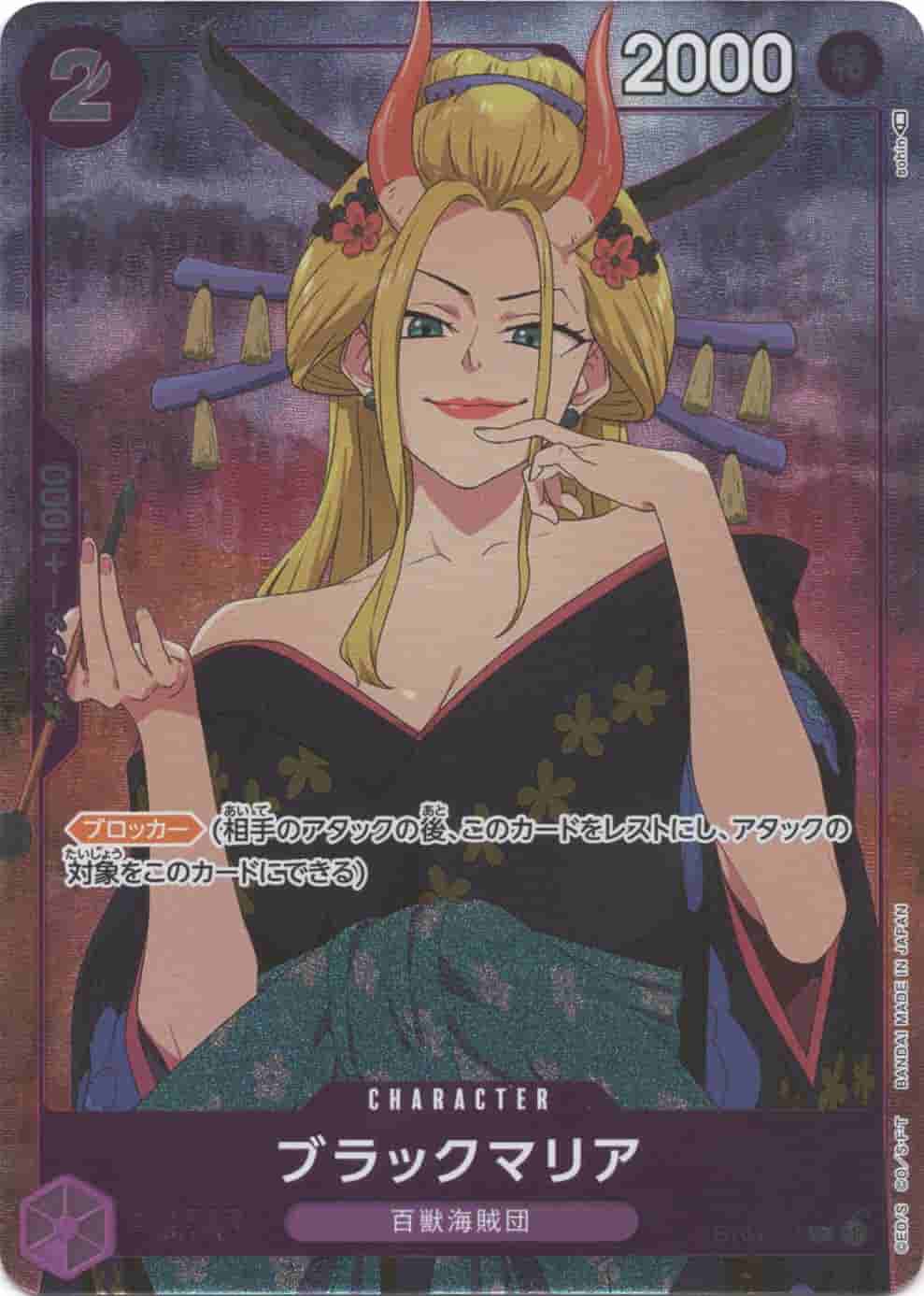 Prize image: ブラックマリア(ガールズエディション) - C (ST04-011)