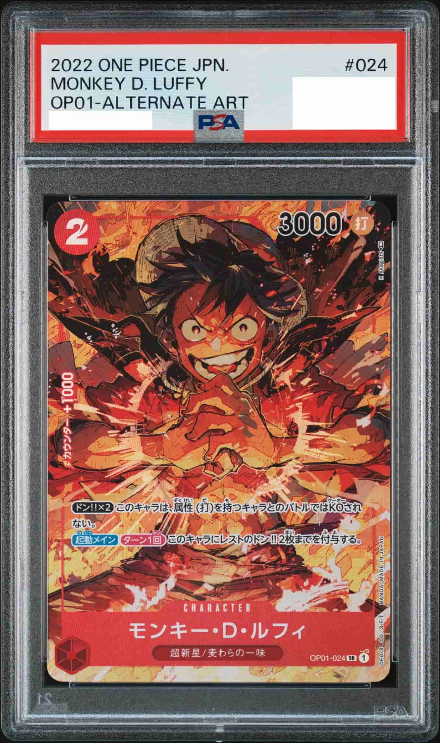 Prize image: (PSA)モンキー・D・ルフィ Parallel - SR (OP01-024)