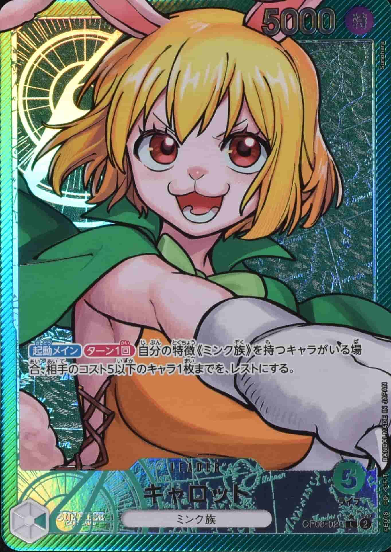 Prize image: Carrot Leader Parallel (JP) - L (OP08-021)