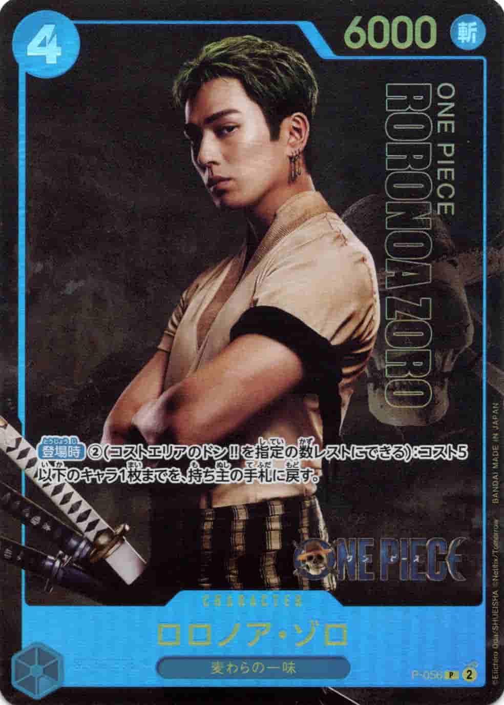 Prize image: ロロノア・ゾロ (実写プロモ) - P (P-056)